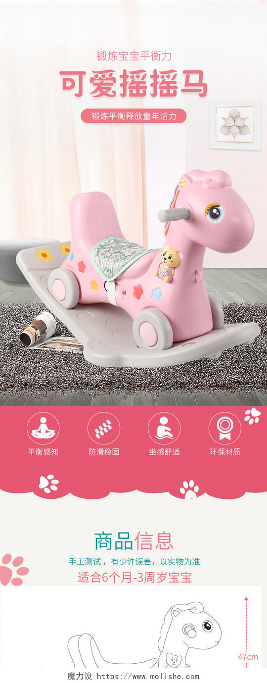 粉色可爱风玩具摇摇马淘宝电商母婴类通用详情页模板